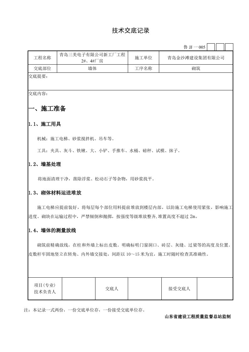 电子工厂墙体砌筑技术交底