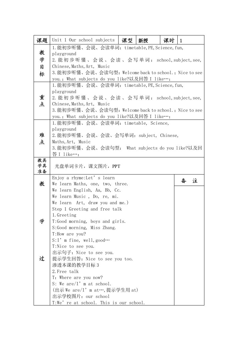 新译林牛津小学英语四年级下册Unit1教案