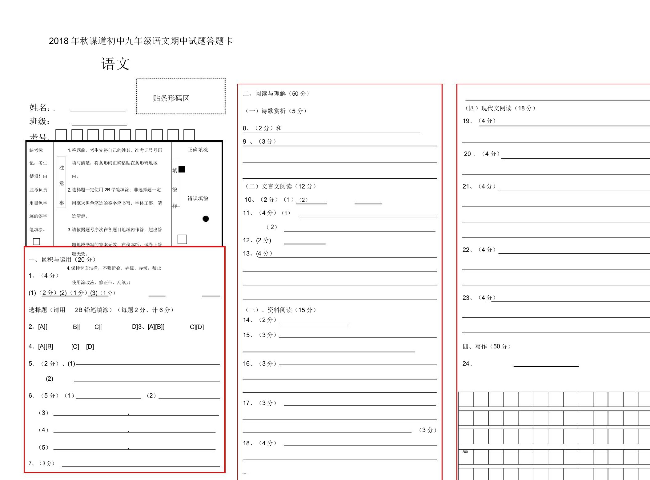 九年级语文试卷答题卡模板