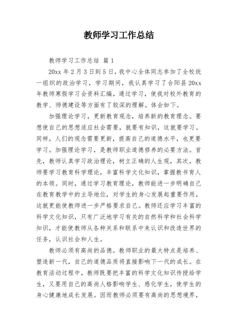 教师学习工作总结_5