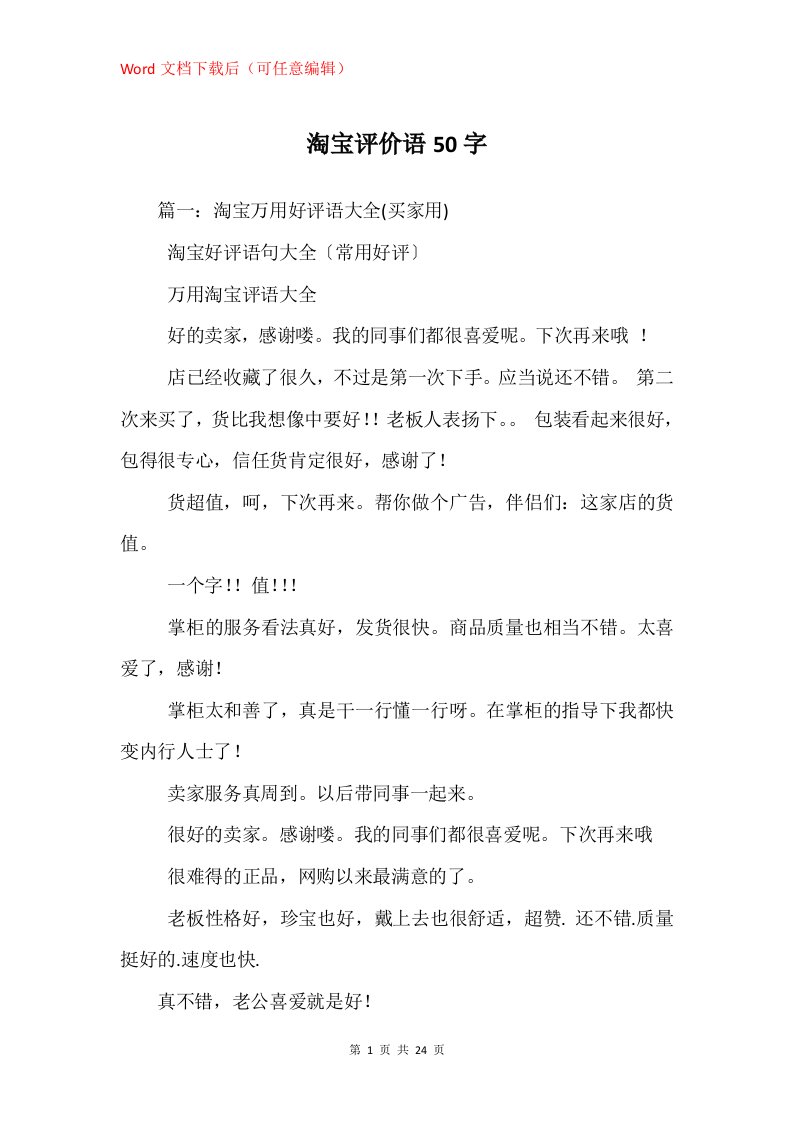 淘宝评价语50字