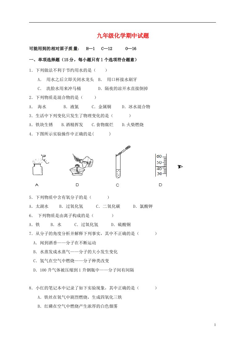 江苏省宜兴市屺亭中学九级化学上学期期中试题