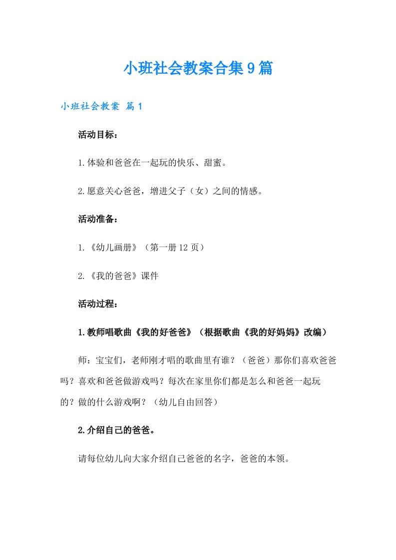 小班社会教案合集9篇