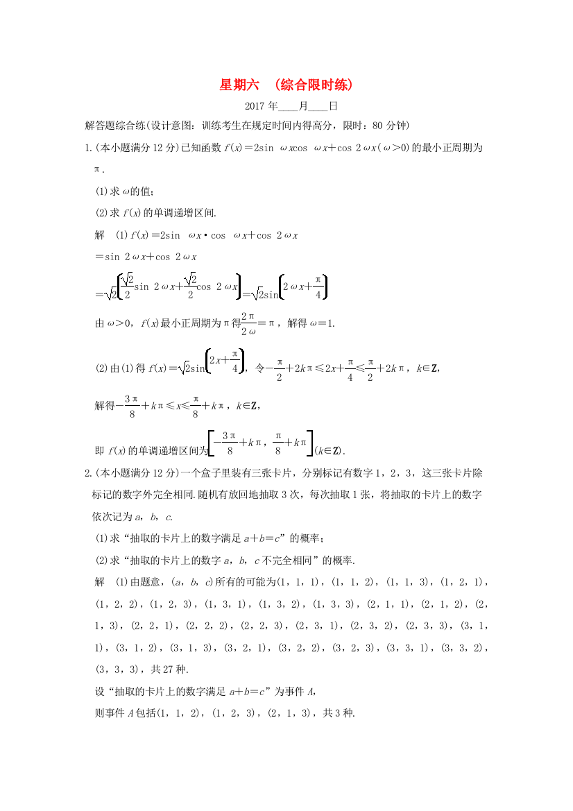 创新设计（全国通用）高考数学二轮复习