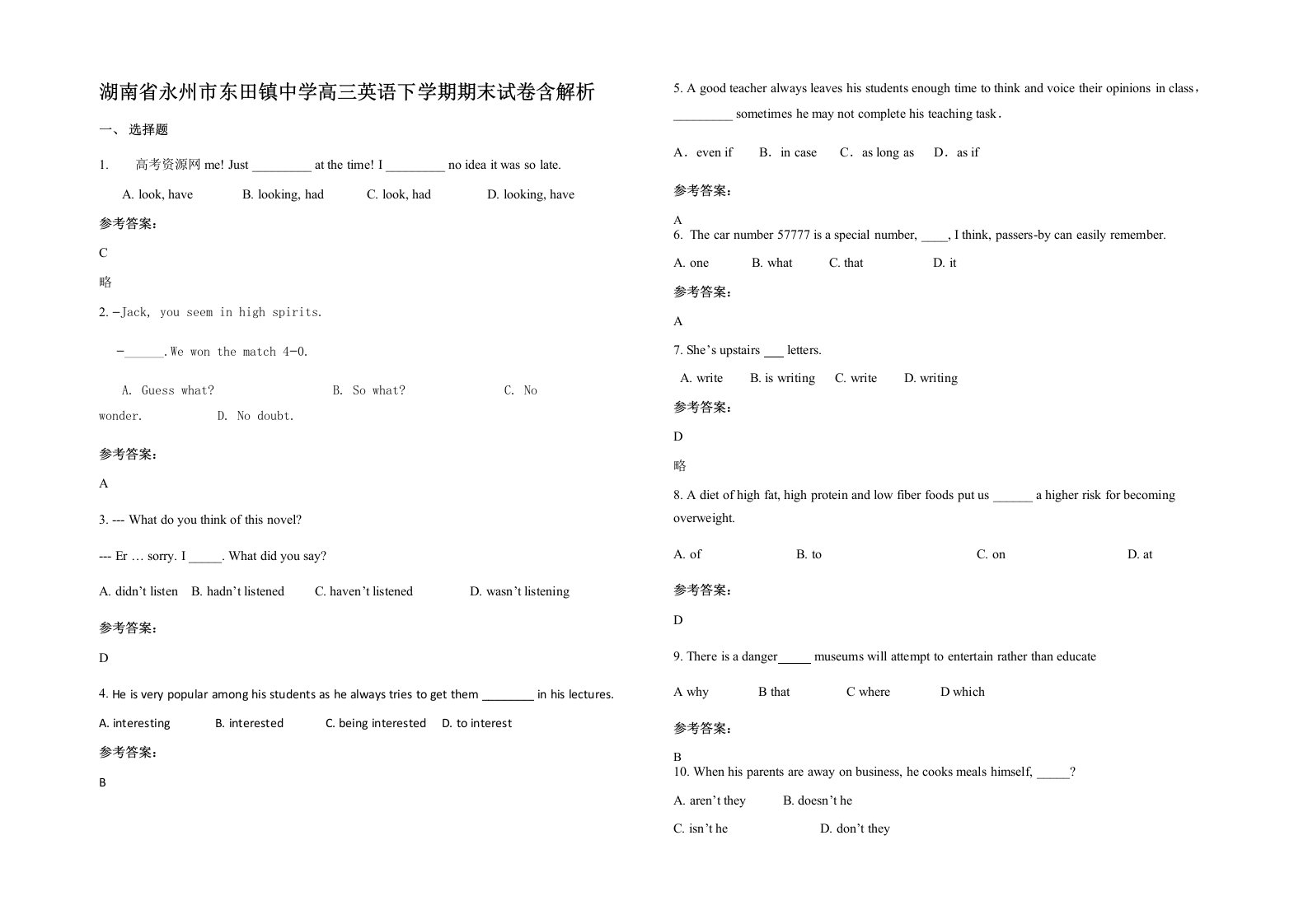 湖南省永州市东田镇中学高三英语下学期期末试卷含解析