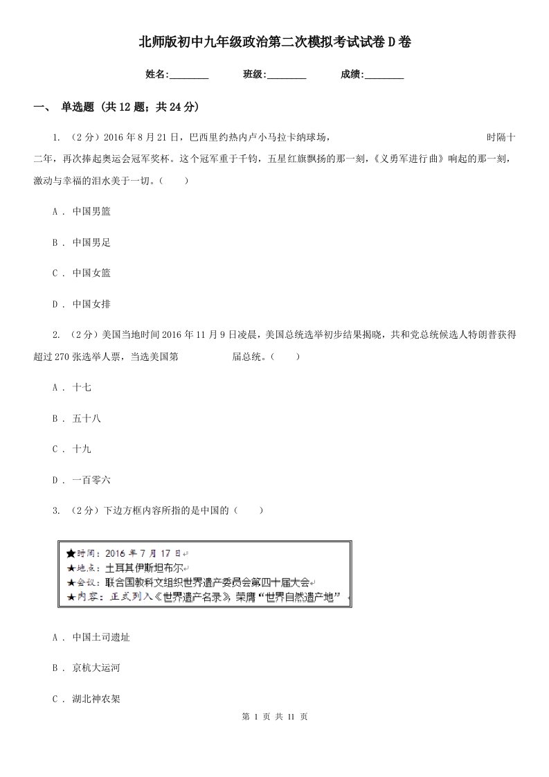 北师版初中九年级政治第二次模拟考试试卷D卷