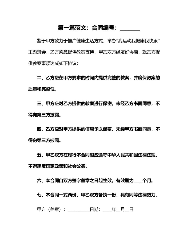 我运动我健康我快乐主题班会教案