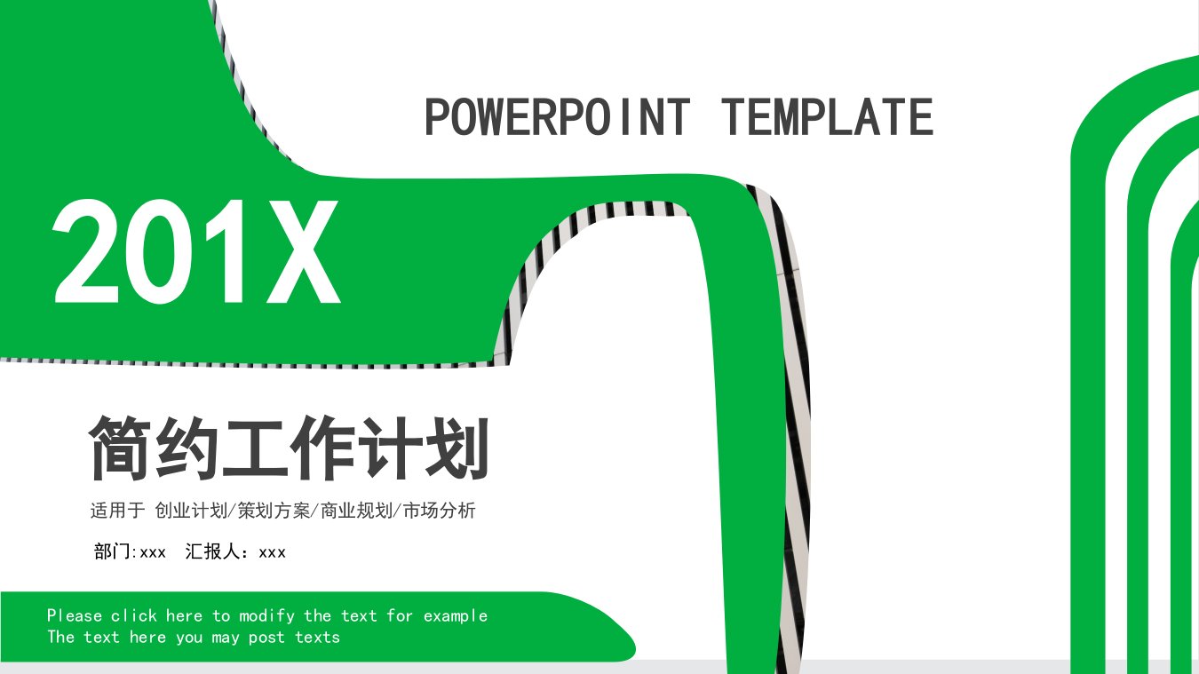 年绿色简约商务工作计划PPT模板