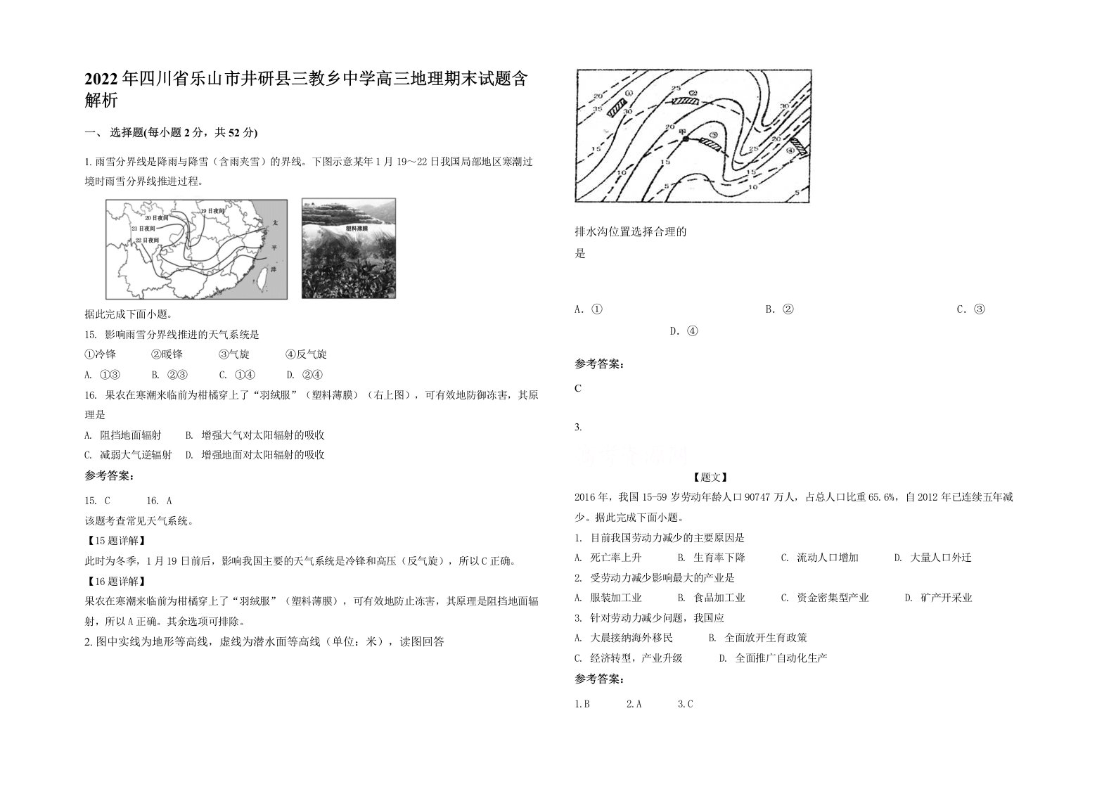 2022年四川省乐山市井研县三教乡中学高三地理期末试题含解析