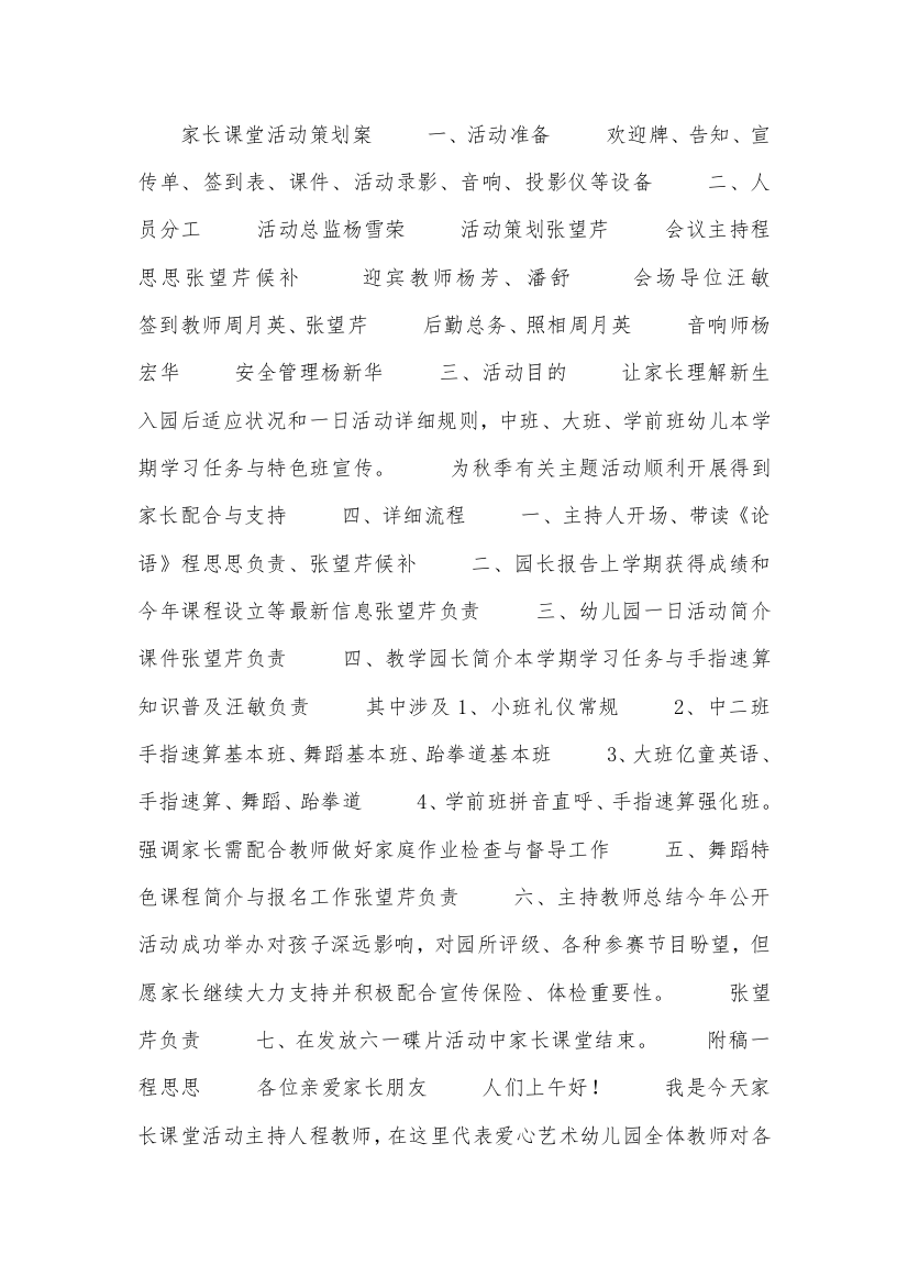 家长课堂活动专业策划专项方案