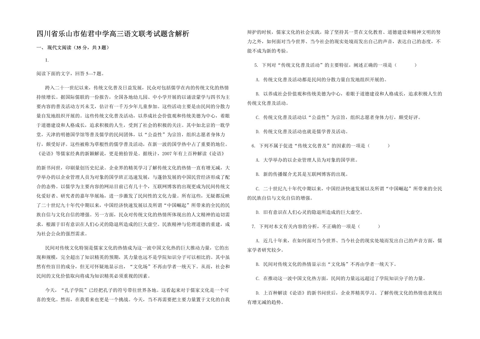 四川省乐山市佑君中学高三语文联考试题含解析