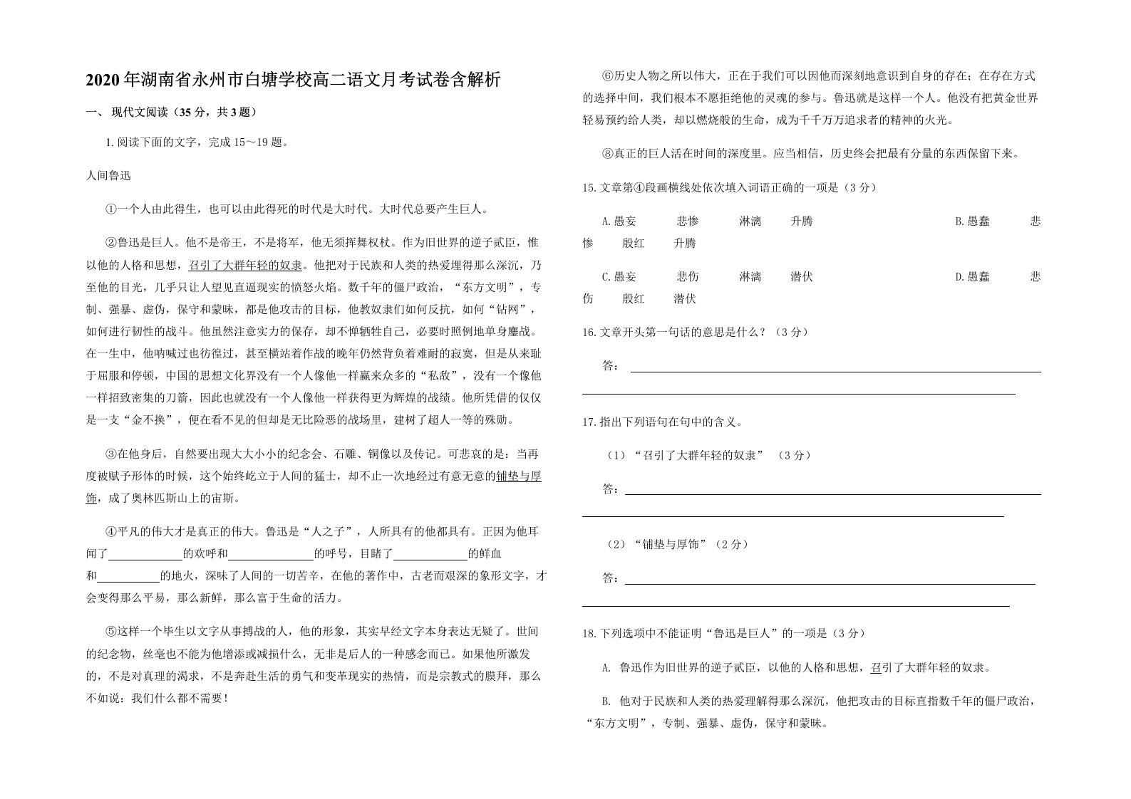 2020年湖南省永州市白塘学校高二语文月考试卷含解析