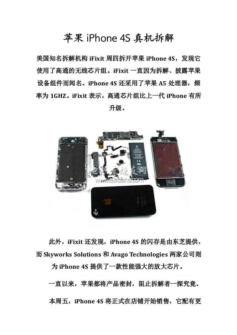 苹果iPhone4S真机拆解