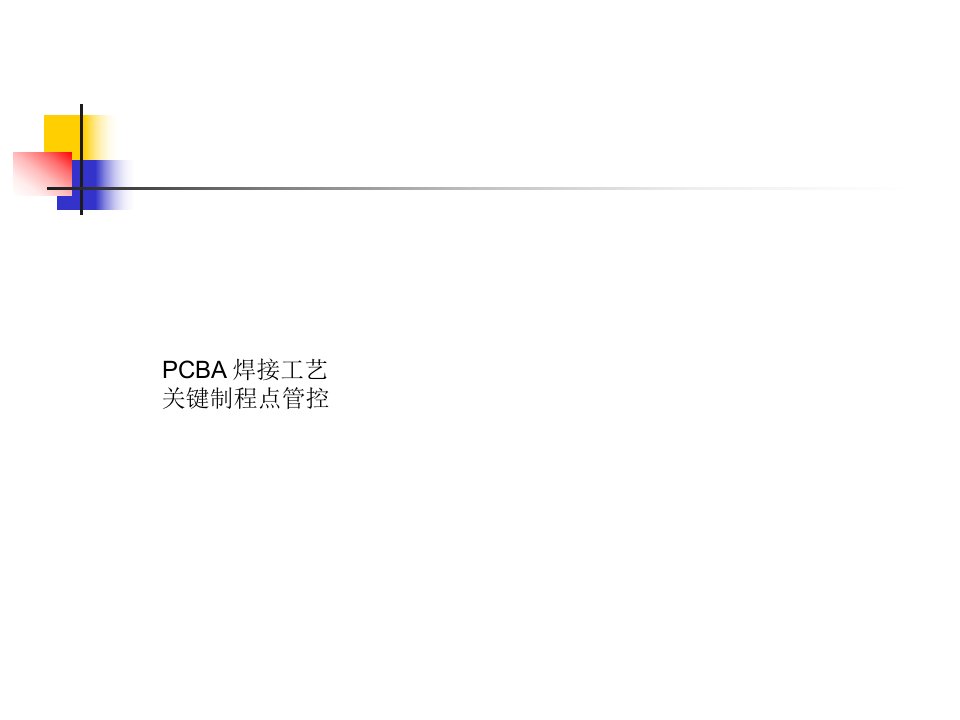 PCBA