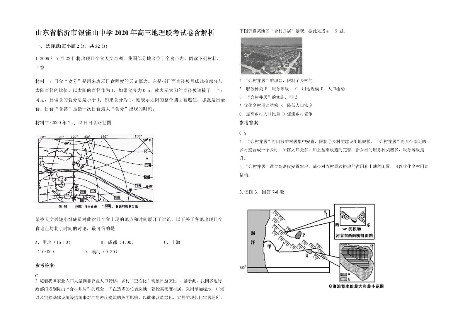 山东省临沂市银雀山中学2020年高三地理联考试卷含解析