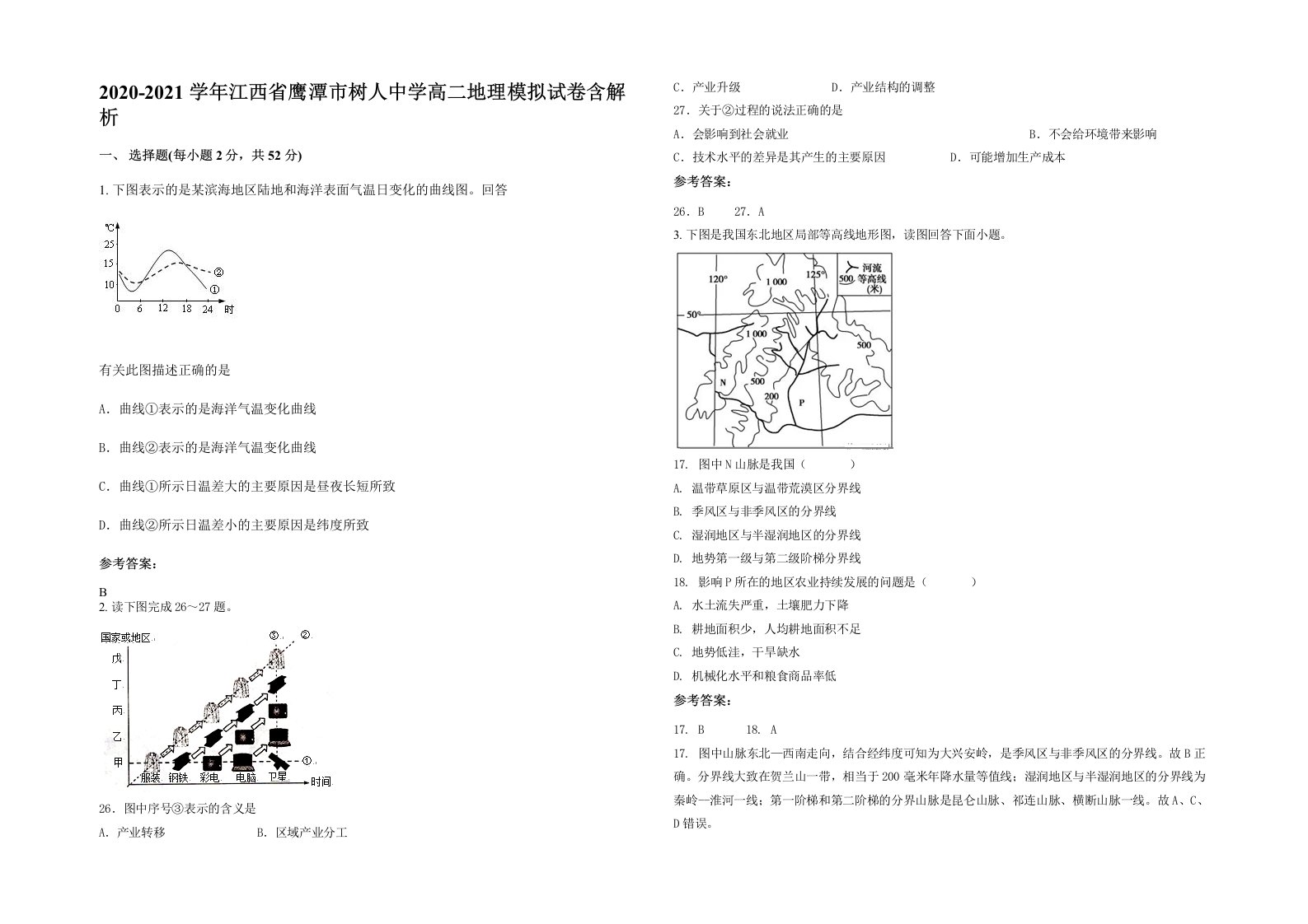 2020-2021学年江西省鹰潭市树人中学高二地理模拟试卷含解析