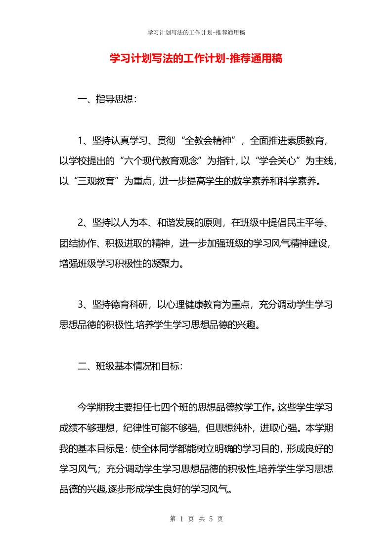 学习计划写法的工作计划