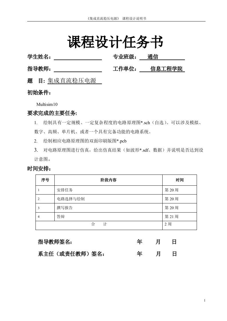 集成直流稳压电源