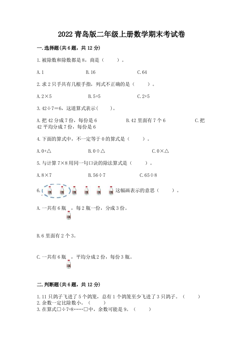 2022青岛版二年级上册数学期末考试卷答案免费下载