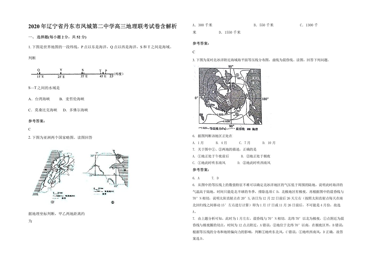 2020年辽宁省丹东市凤城第二中学高三地理联考试卷含解析