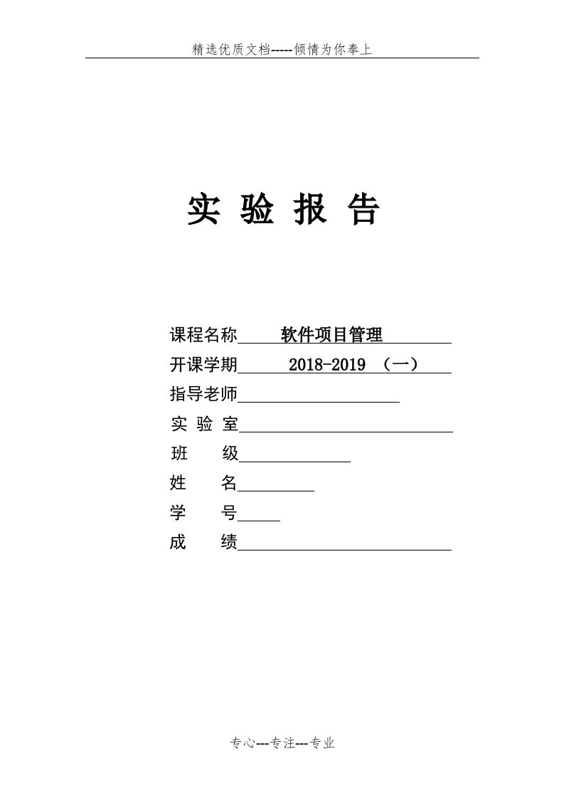 软件项目管理课程设计——电子词典(共17页)