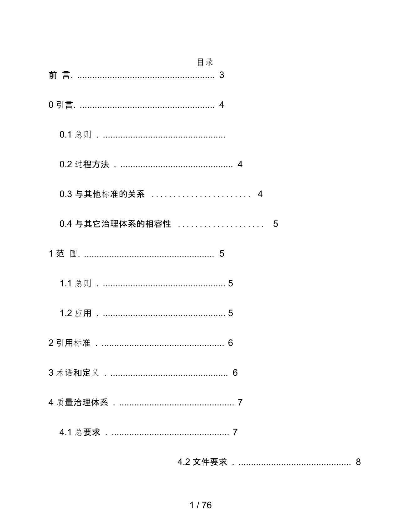 iso13485：医疗器械质量管理体系标准