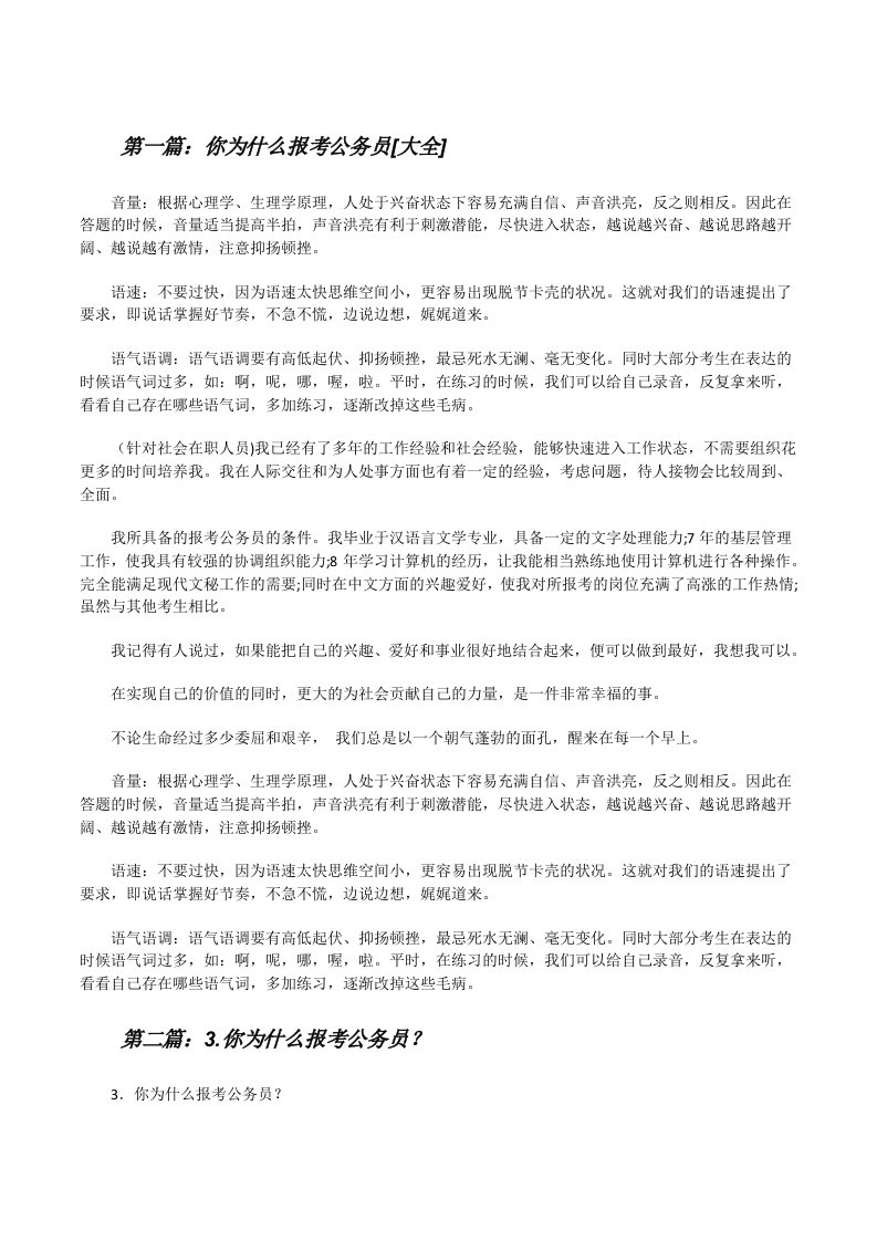 你为什么报考公务员[大全][修改版]