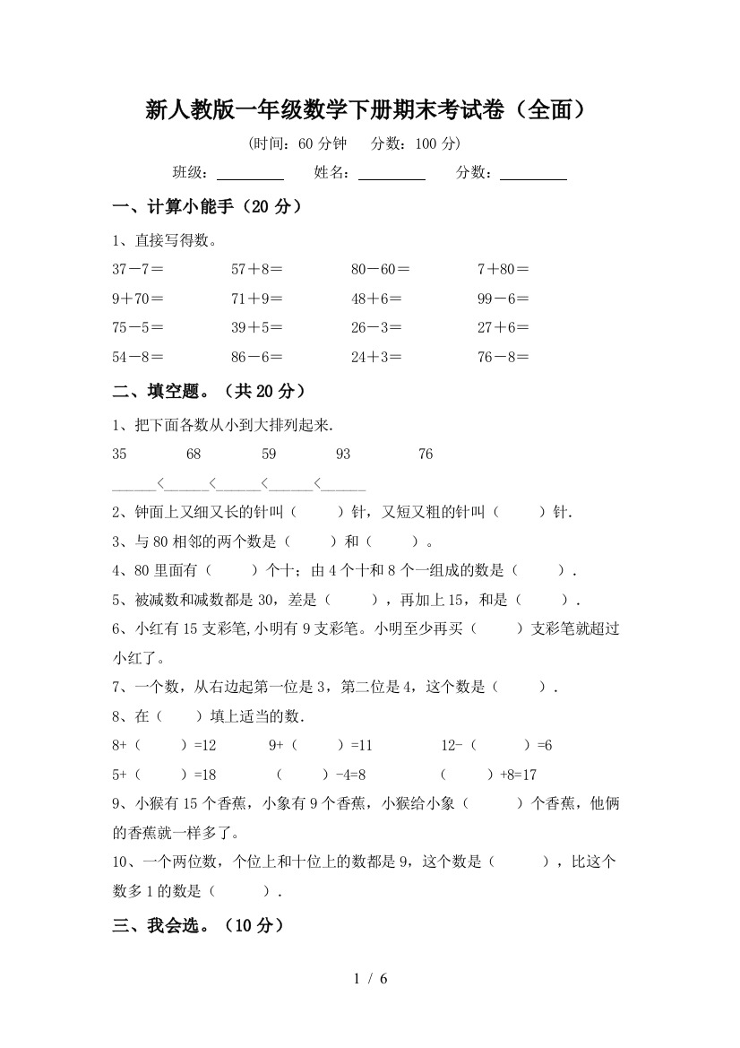 新人教版一年级数学下册期末考试卷(全面)