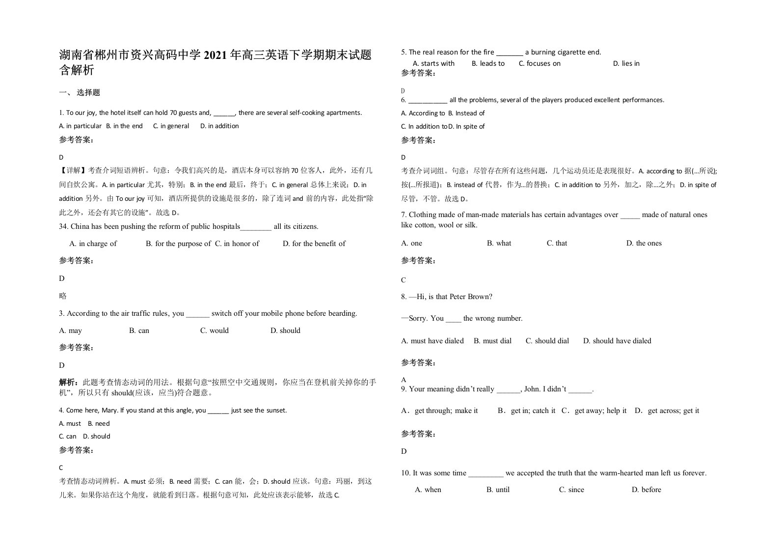 湖南省郴州市资兴高码中学2021年高三英语下学期期末试题含解析