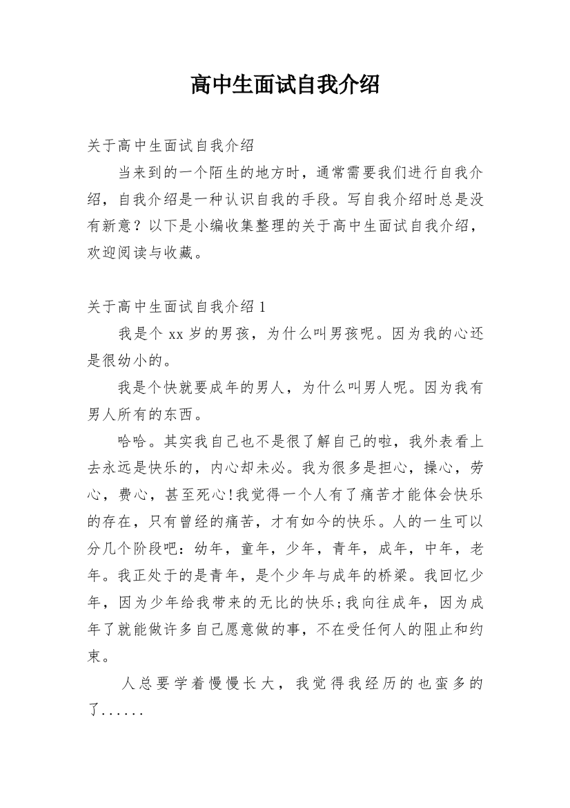 高中生面试自我介绍_3