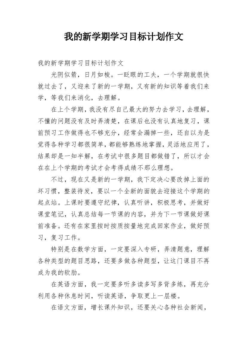 我的新学期学习目标计划作文