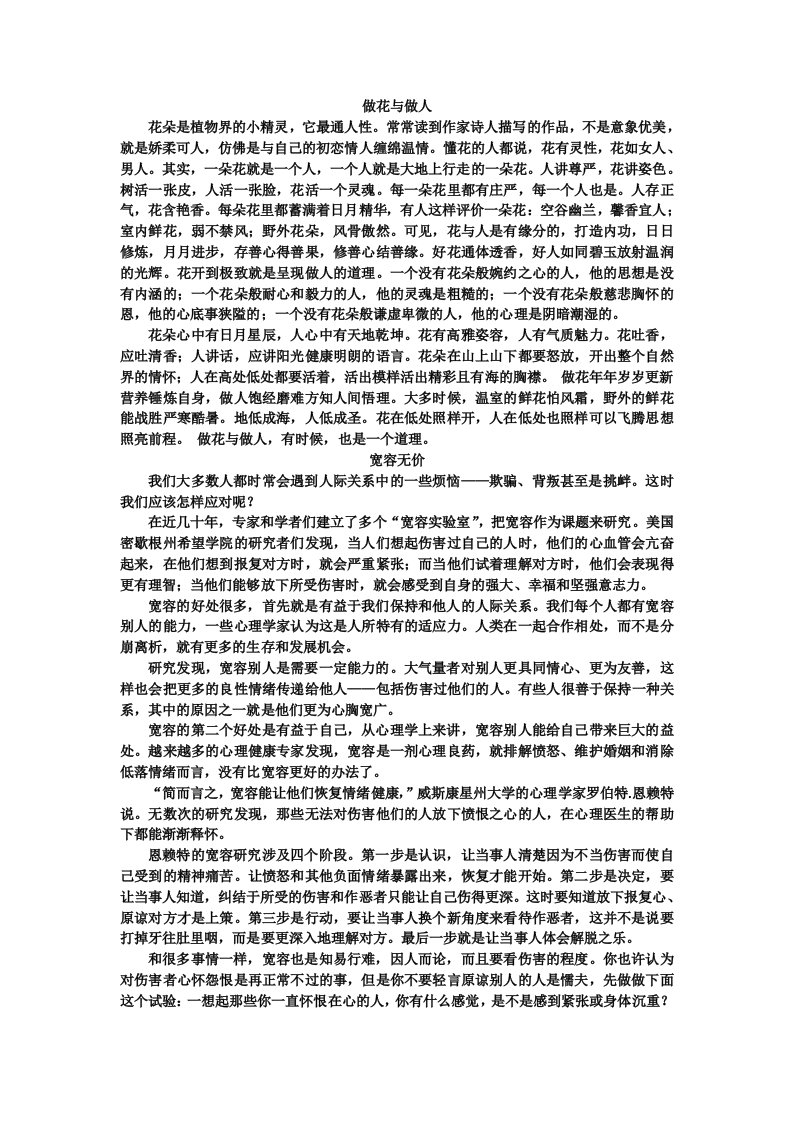 心灵鸡汤小故事2