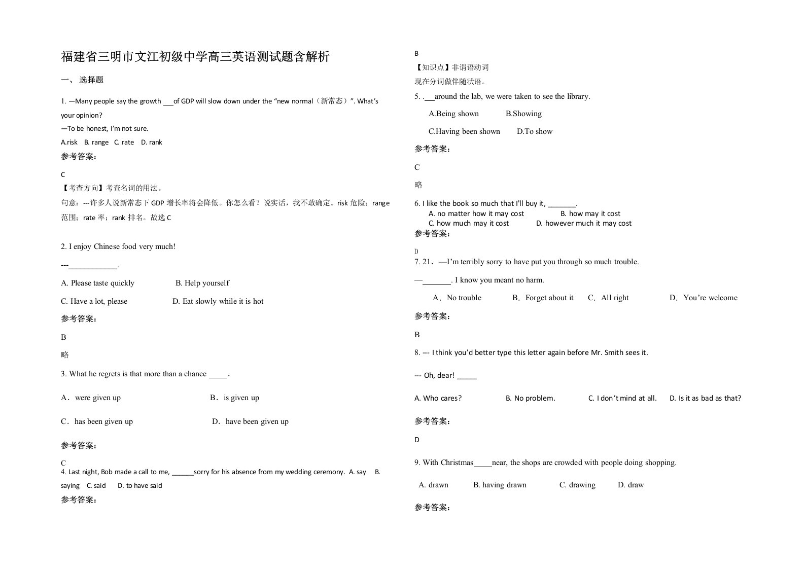 福建省三明市文江初级中学高三英语测试题含解析