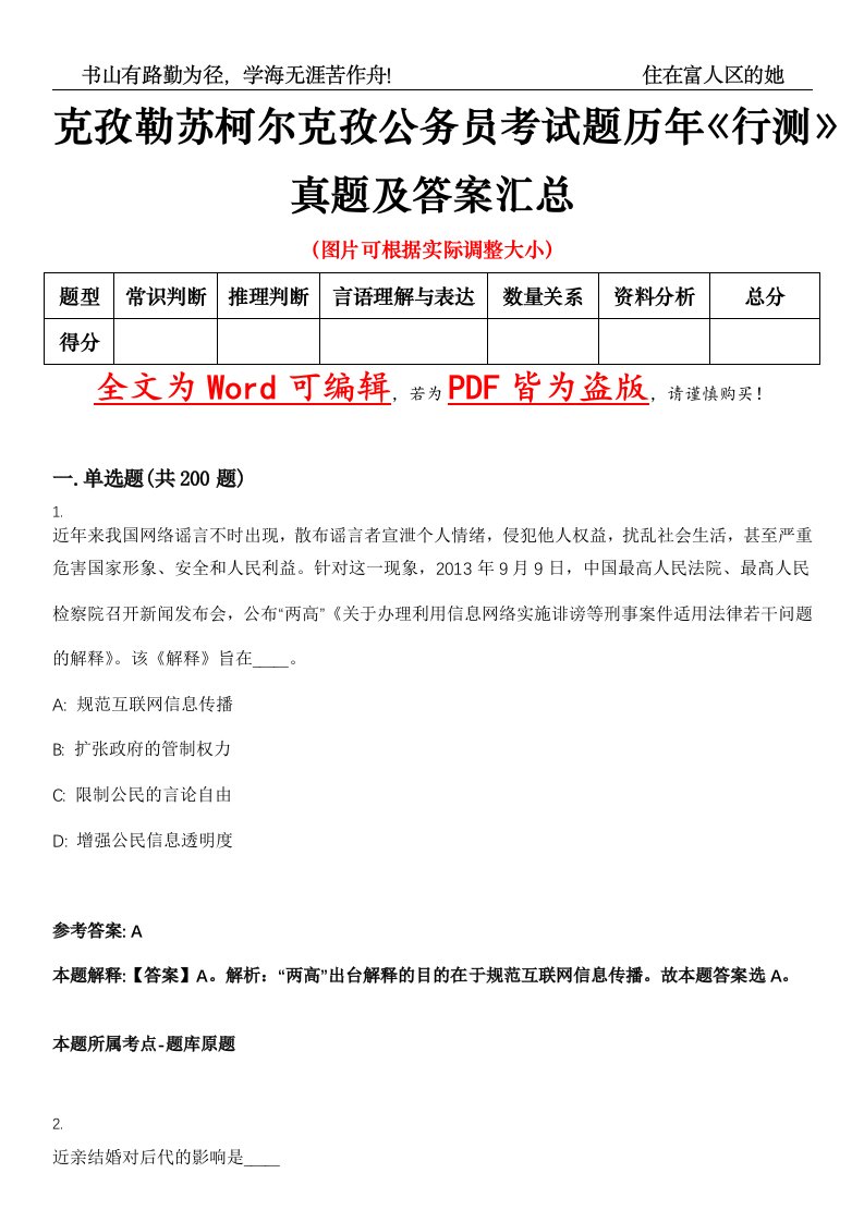 克孜勒苏柯尔克孜公务员考试题历年《行测》真题及答案汇总精选集（壹）