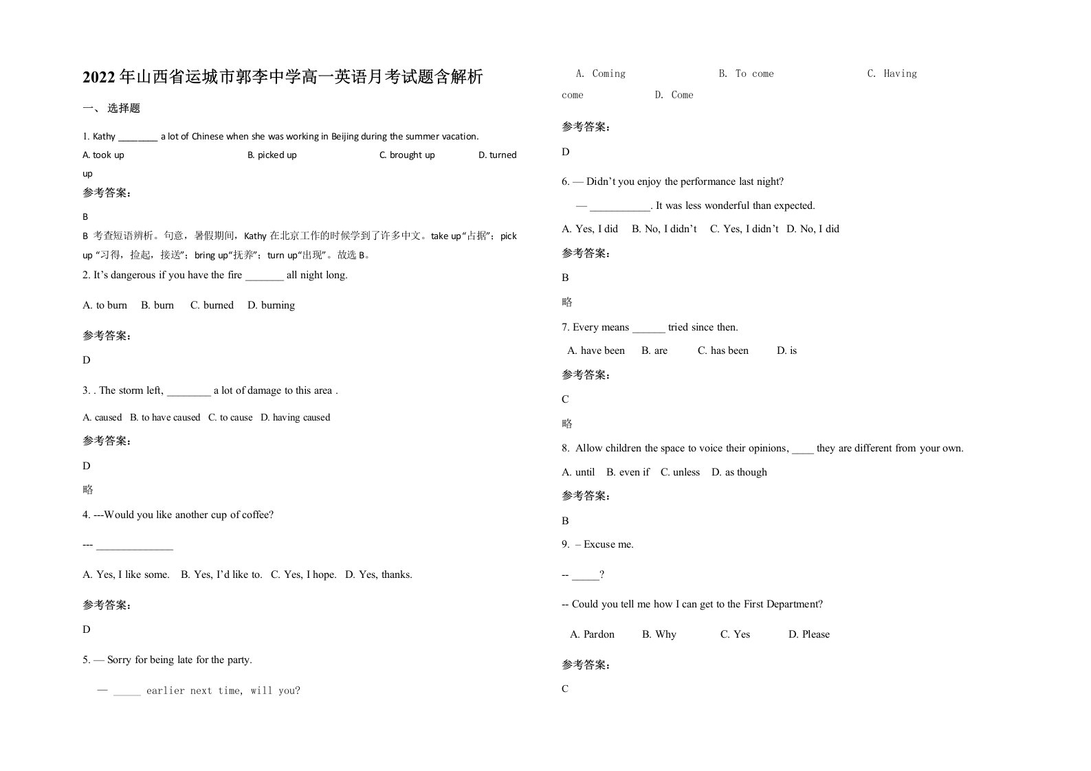 2022年山西省运城市郭李中学高一英语月考试题含解析