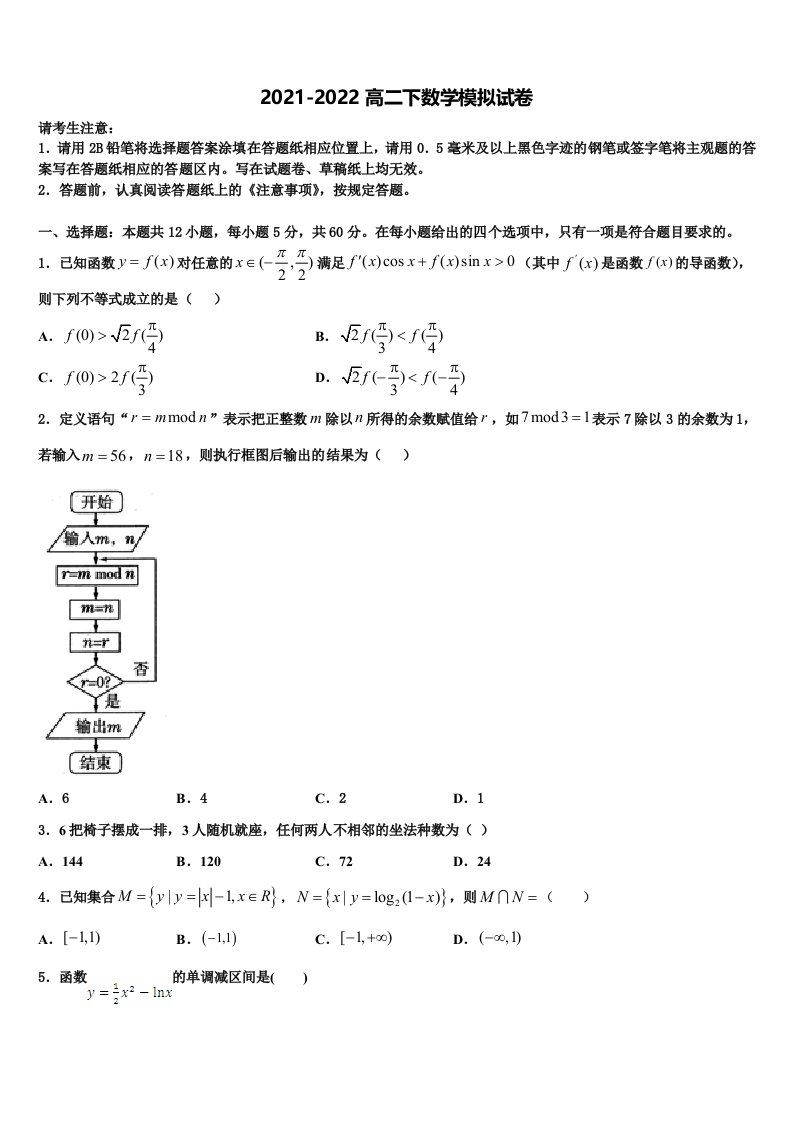 湖北省华中师范大学第一附属中学2022年高二数学第二学期期末考试模拟试题含解析