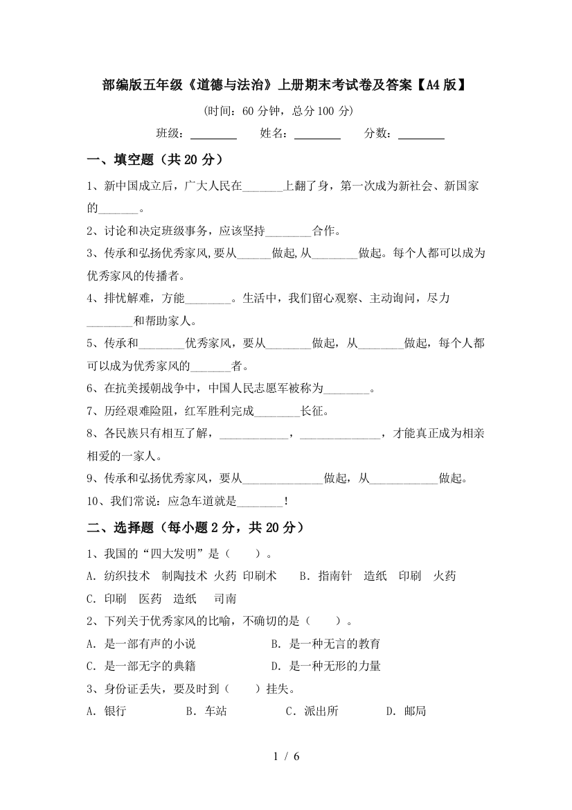 部编版五年级《道德与法治》上册期末考试卷及答案【A4版】