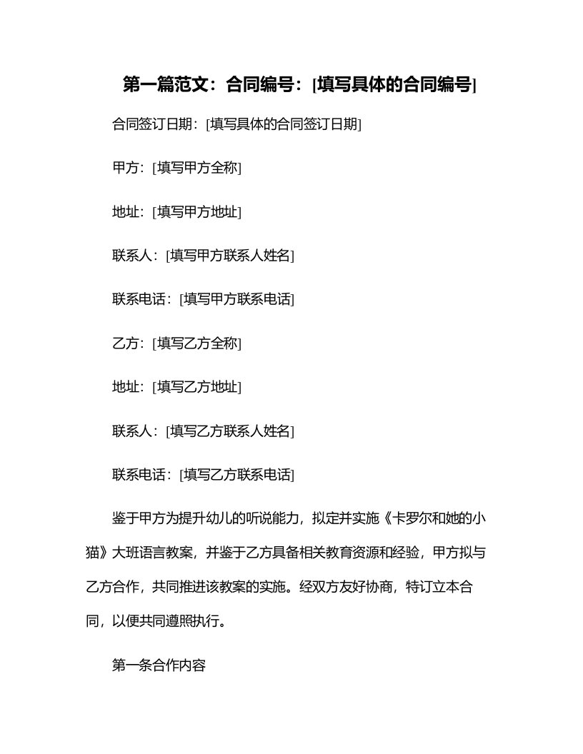 提升幼儿的听说能力：幼儿园大班语言教案反思《卡罗尔和她的小猫》