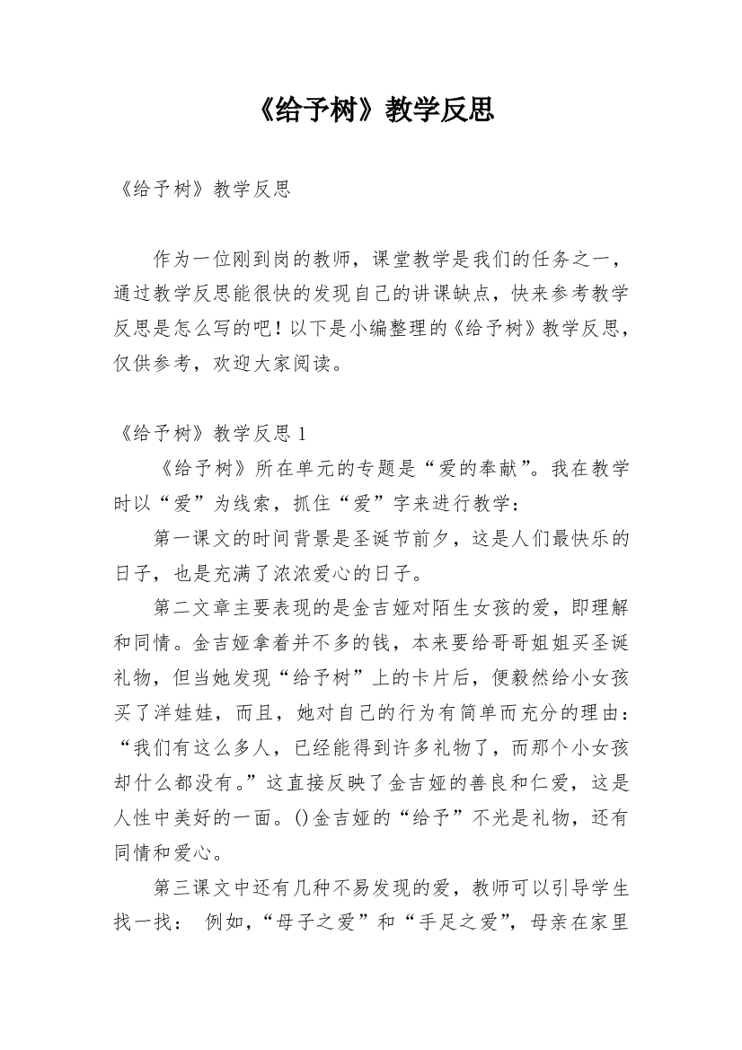 《给予树》教学反思_16