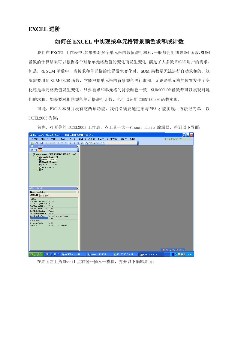 如何在EXCEL中实现按单元格背景颜色求和或计数