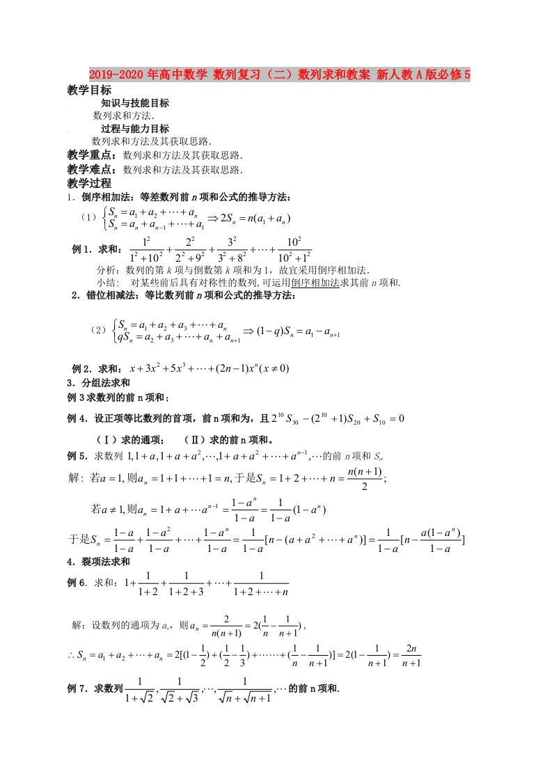 2019-2020年高中数学