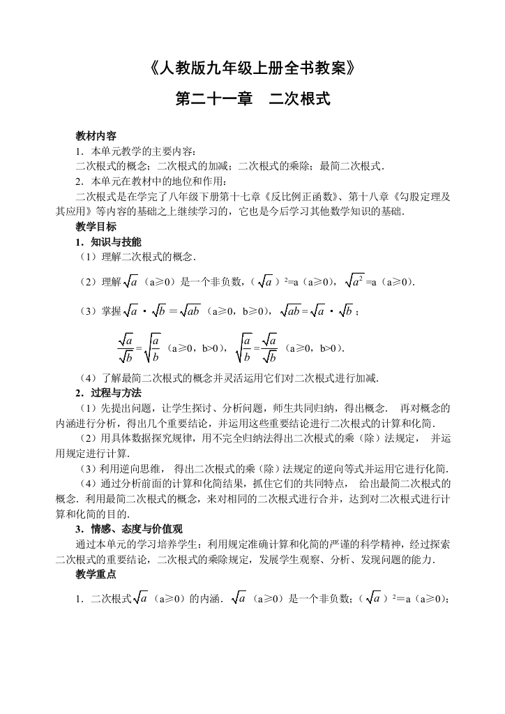 新人教版九数学上册全册教案