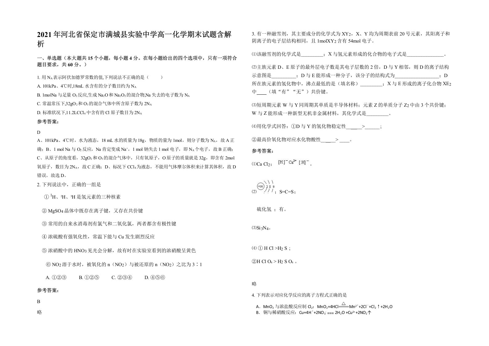 2021年河北省保定市满城县实验中学高一化学期末试题含解析