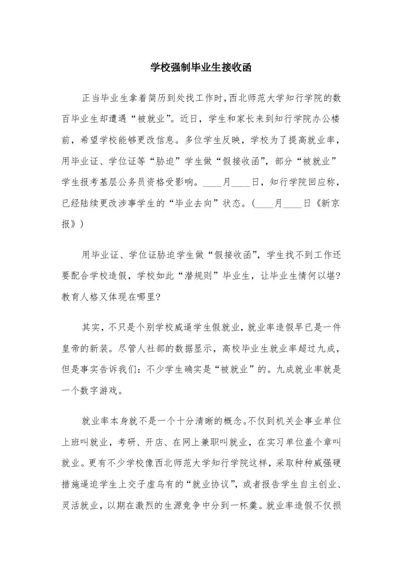 学校强制毕业生接收函