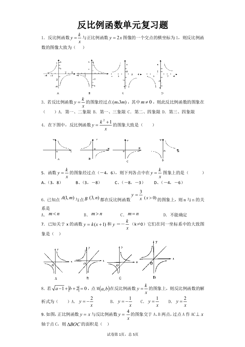 反比例函数复习题
