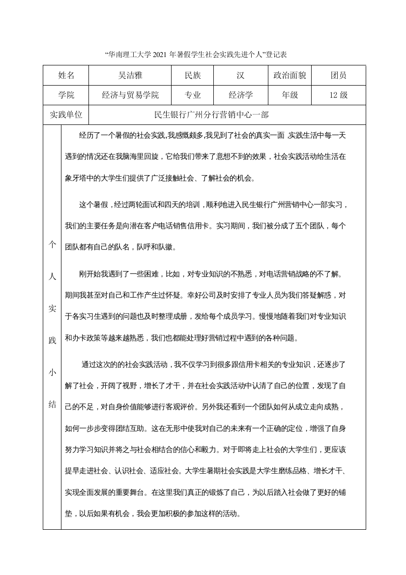 12经济学吴洁雅-华南理工大学暑假社会实践报告登记表