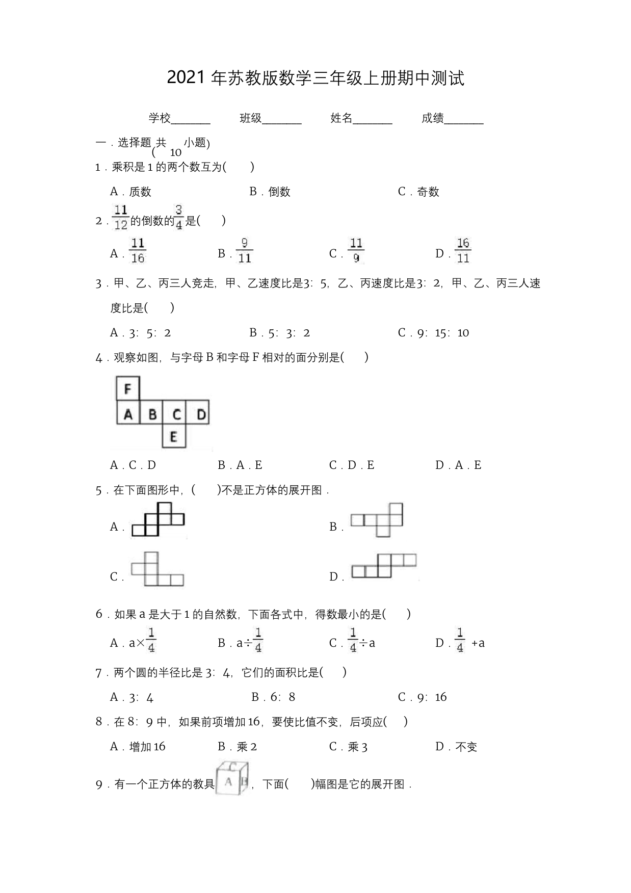 苏教版数学六年级上册期中考试卷含答案