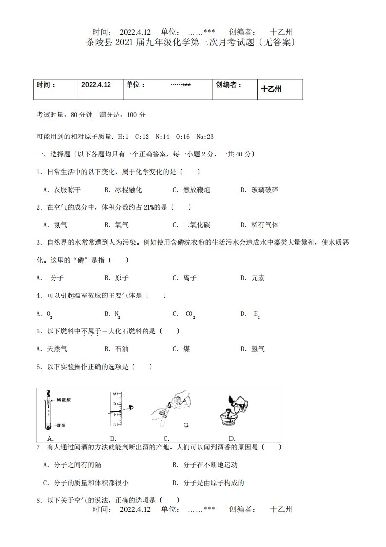 九年级化学第三次月考试题试题