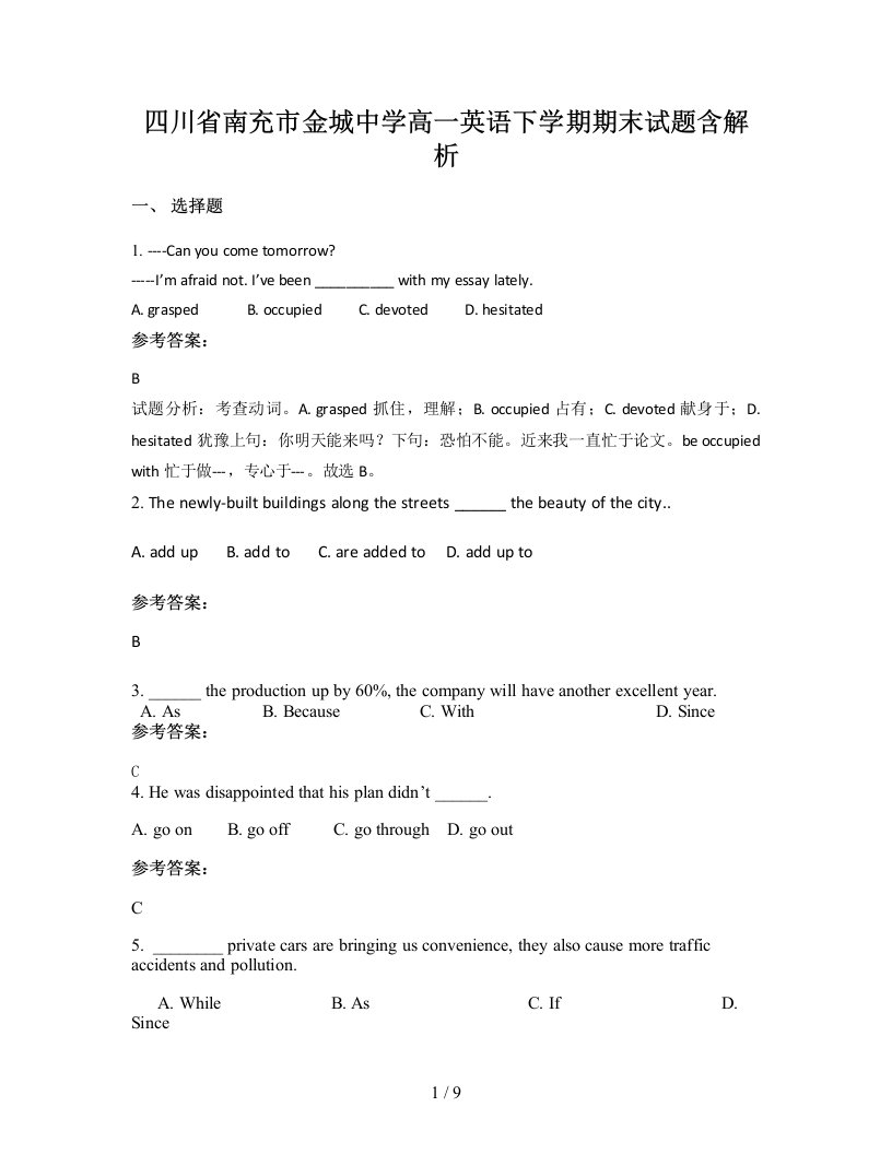 四川省南充市金城中学高一英语下学期期末试题含解析