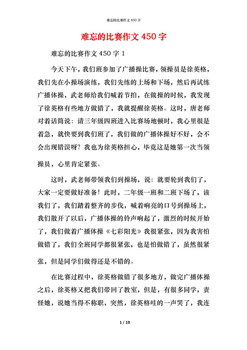 难忘的比赛作文450字